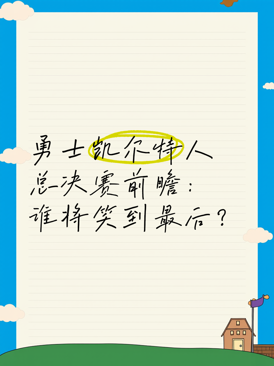 意甲战区再掀波澜，谁能笑到最后？